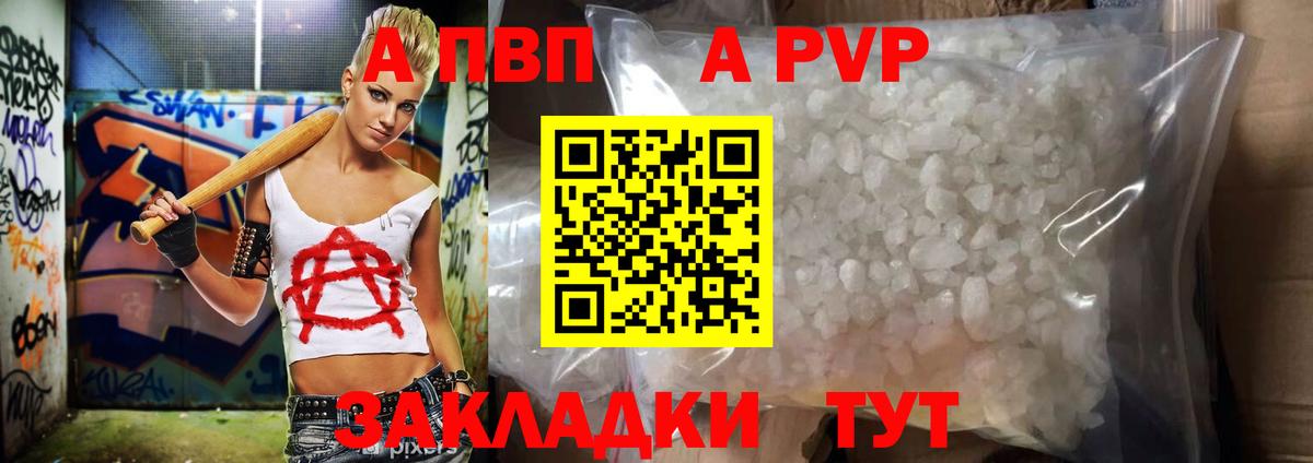 А ПВП Crystall Фрязино