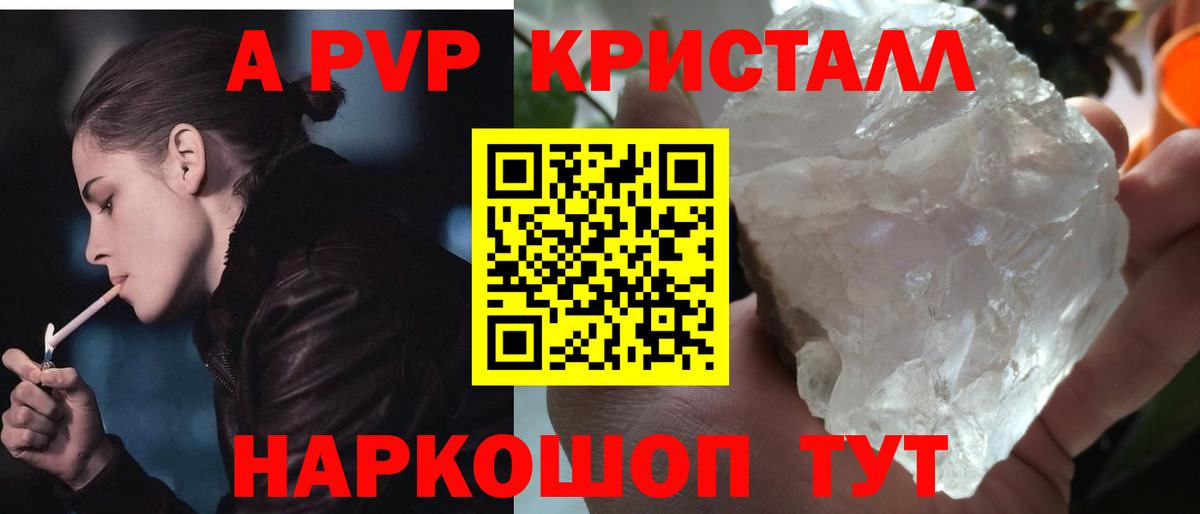 Alpha-PVP крисы CK  Вход с VPN  Фрязино  A-PVP мука 