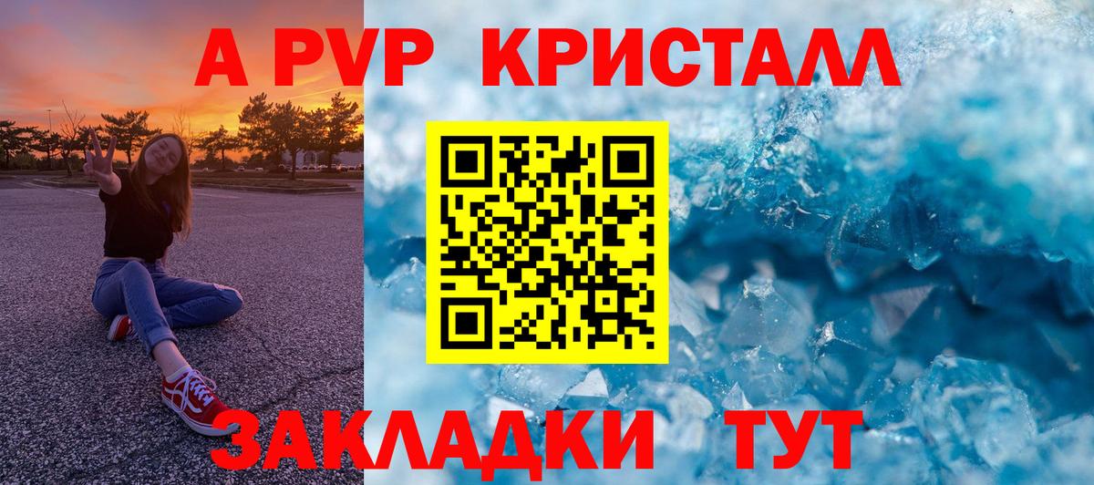 Alpha-PVP кристаллы Фрязино