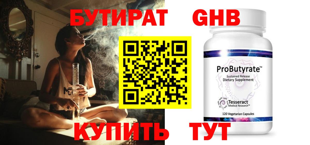 БУТИРАТ 99% Фрязино