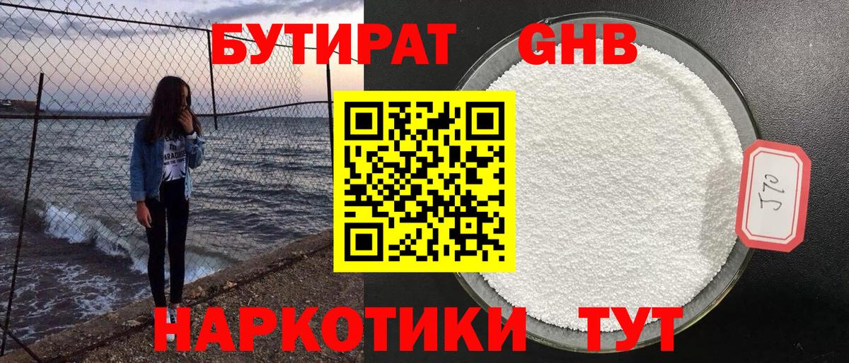 БУТИРАТ 1.4BDO  Вход с VPN  Фрязино 