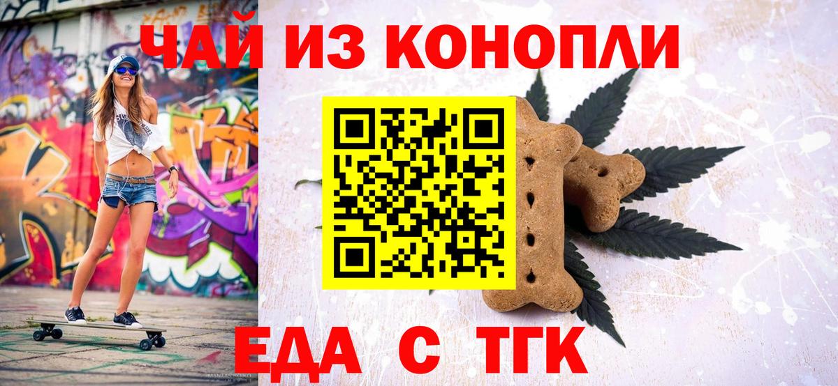 Фрязино  Еда ТГК конопля  Вход с VPN 