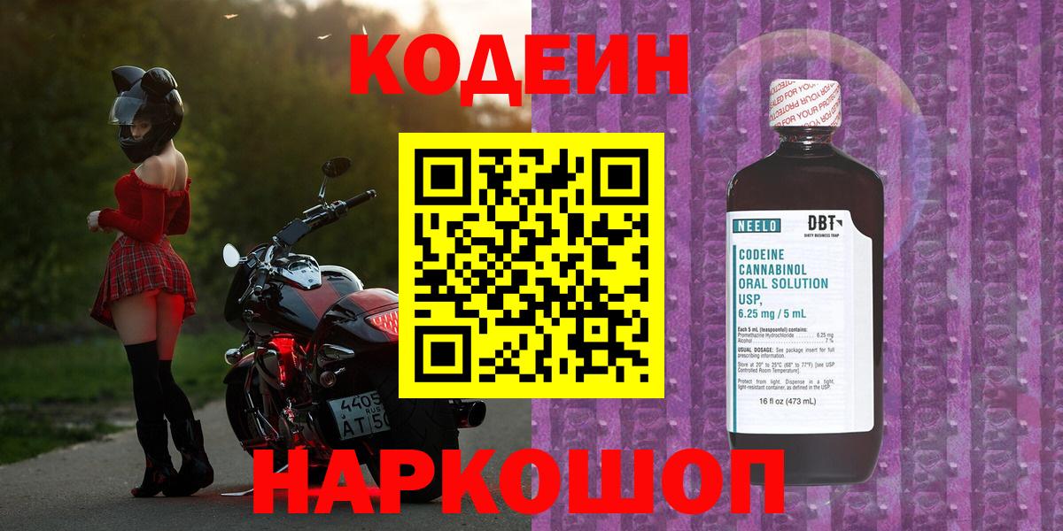 Кодеиновый сироп Lean напиток Lean (лин)  Кодеиновый сироп Lean Purple Drank  Фрязино 