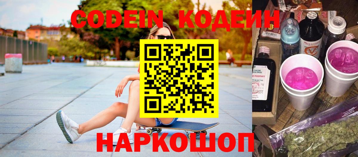 Кодеиновый сироп Lean напиток Lean (лин) Фрязино