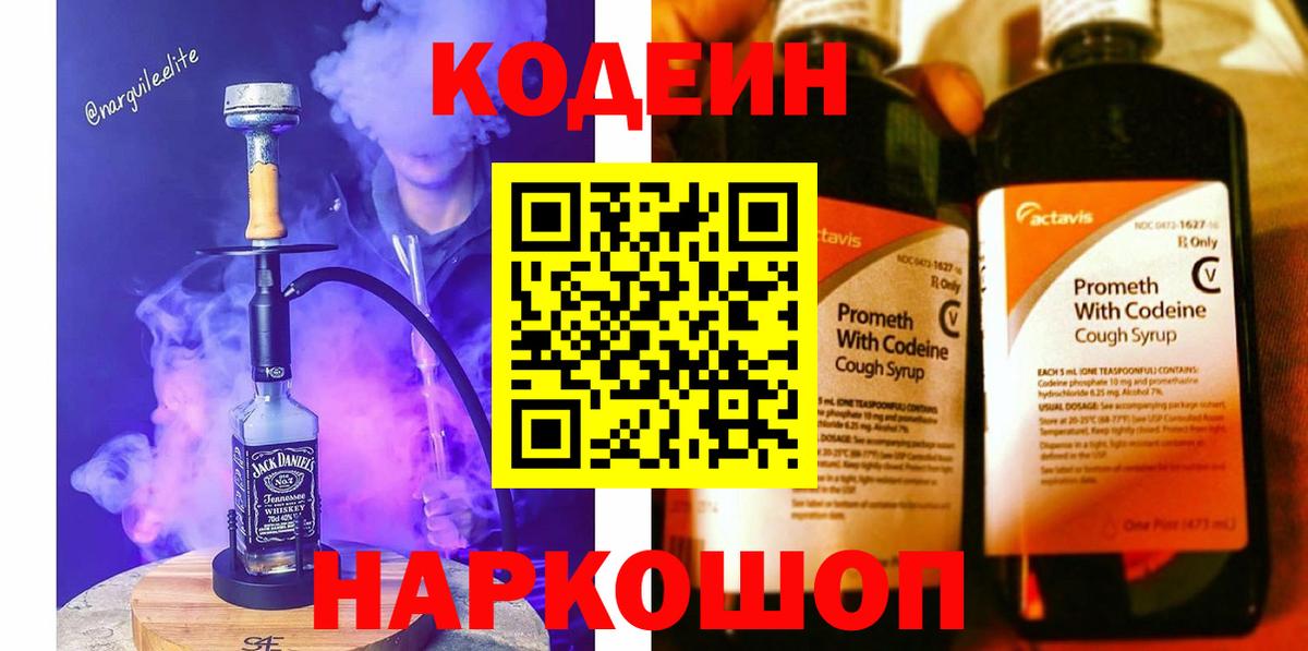 Фрязино  Кодеин Purple Drank  Вход с VPN 