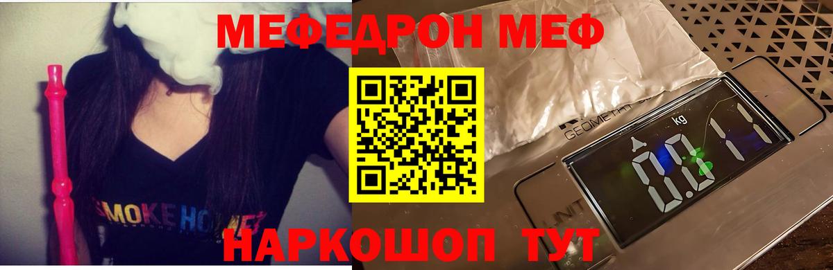Меф мяу мяу мука Фрязино