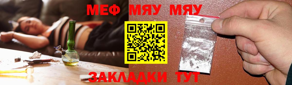 Мефедрон кристаллы  Вход с VPN  МЯУ-МЯУ  Фрязино 