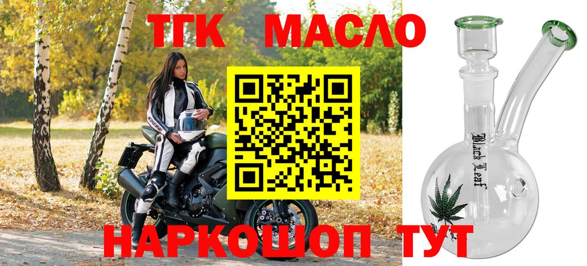 ТГК THC oil  Фрязино 