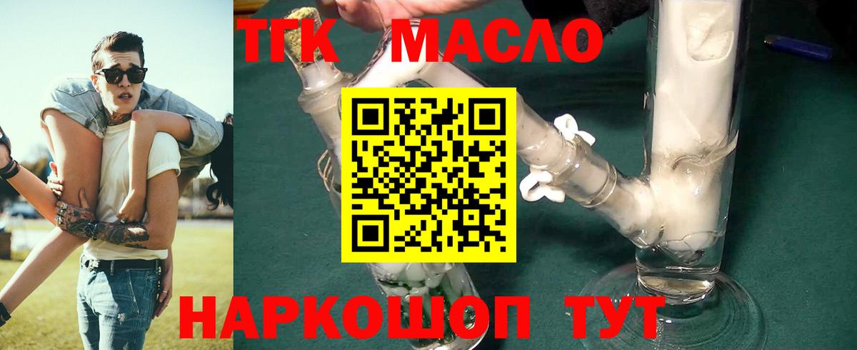 Дистиллят ТГК THC oil Фрязино